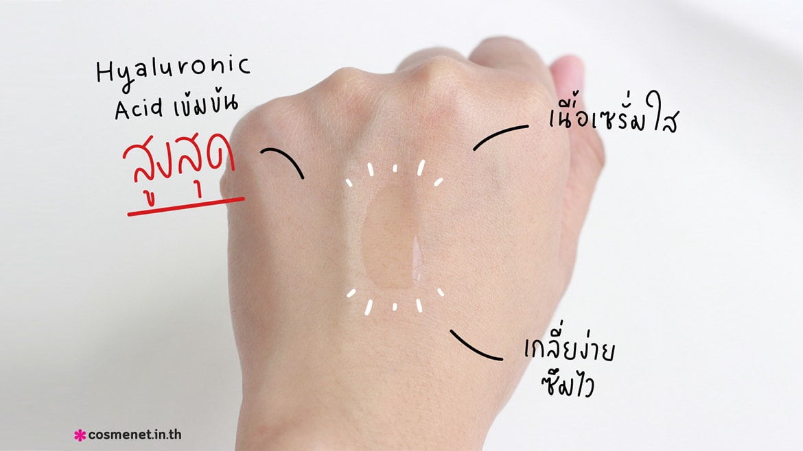 เซรั่มซึมซาบไว เกลี่ยง่าย ไม่เหนียวเนอะหนะ